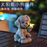 戶外花園園林造景 太陽能狗狗小夜燈戶外花園裝飾陽臺造景擺件創意小狗帶蝴蝶動物燈