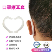 防疫必備【SGS認證 矽膠】口罩護耳套口罩護耳掛勾減壓神器 (20入=10對)