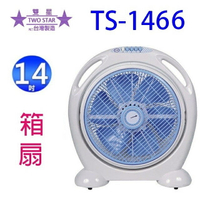 雙星 TS-1466 手提式14吋涼風箱扇