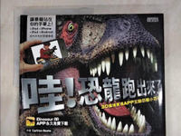 【書寶二手書T8／少年童書_EM9】哇!恐龍跑出來了_Carlton Books