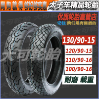【現貨熱銷】太子摩托車輪胎120/130/90-15前后100/110/90-16真空胎350-16外胎