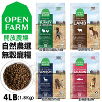 Open Farm 開放農場 自然農選無穀寵犬糧紐西蘭放牧鹿 4LB(1.8kg) 無穀 狗飼料『寵喵樂旗艦店』