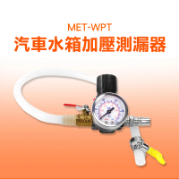 【工具王】水箱加壓 查漏水箱 水箱壓力測試 水箱加壓 壓力測漏 630-WPT(汽車水箱加壓測漏器 水箱測漏器)