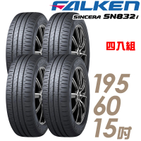 【FALKEN 飛隼】SINCERA SN832i 環保節能輪胎_四入組_195/60/15(837)