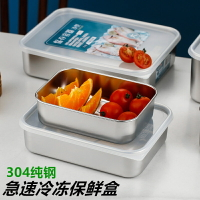 日式速凍304不銹鋼保鮮盒冰箱收納急速解凍盒餐盒仿鋁便當盒帶蓋