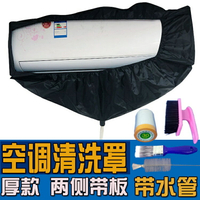 🔥臺灣熱賣🔥空調清洗罩接水罩掛機接水袋內機專用清洗工具全套冷氣防護排水罩 全網最低價