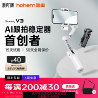 {台灣公司貨 可打統編}浩瀚V3 手機云臺穩定器三軸防抖手持自拍攝視頻vlog智能跟拍照神器自動360度旋轉自拍桿網紅直播專用設備支架