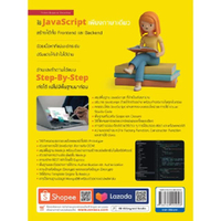 หนังสือ โมเดิร์น JavaScript เก่งได้ใน 30 วัน ฉบับ Node.js + Mon
