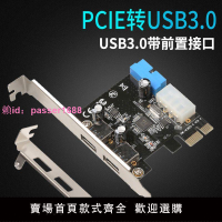 白蜘蛛臺式機主板USB3.0擴展卡20pin前置接口PCI-e轉USB3.0擴展