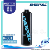 EVERPOLL RO-900/RO900 直出式極淨純水設備-專用第一道雙效複合濾心 R-001│EVERPOLL RO逆滲透/純水機/RO機