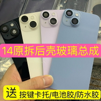 適用于蘋果14原拆后蓋iPhone14拆機中框14后殼玻璃外殼邊框總成
