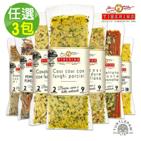 【Tiberino】義大利真空包裝美味料理系列-義大利麵/燉飯/古斯米 任選3包組(250/200公克*3包)