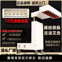 {台灣公司 可開發票}新款扶陽透灸智能儀器艾灸明火美容院熏蒸一體機專用家用凈煙無煙