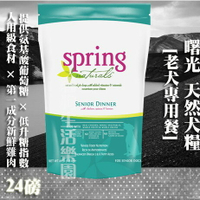 【犬糧】Spring Natural 曙光  老犬專用餐-24lb(10.8kg)