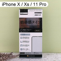 【ACEICE】2.5D霧面磨砂滿版玻璃保護貼 iPhone X / Xs / 11 Pro (5.8吋) 黑