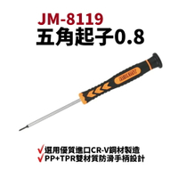 【Suey電子商城】JAKEMY JM-8119 五角起子0.8 拆 iphone