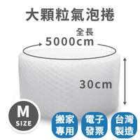 【速購家】現貨｜大顆粒氣泡捲-中｜2.5公分大氣泡紙 氣泡布 泡泡布 氣泡袋 氣泡膜 網拍包材 緩衝材 泡泡紙 氣泡捲