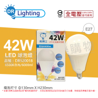 【亮博士】2入組 LED 42W 6500K 白光 E27 全電壓 球泡燈 _ DR520018