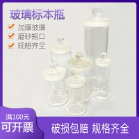 標本瓶 展示瓶 家用儲物罐實驗室用磨砂口透明密封玻璃樣品瓶
