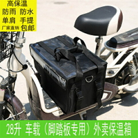 保溫箱 28升車載腳踏板放置外賣送餐箱小號防水加厚保溫箱單肩手提送餐包