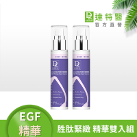(緊緻修護2入組)Dr.Hsieh達特醫 EGF複合緊緻修護精華50mlx2