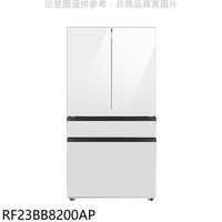 APP下單4%點數★三星【RF23BB8200AP】640公升對開(加碼送四個門片可選色)冰箱(含標準安裝)