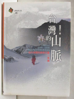 【書寶二手書T2／地理_OI1】台灣的山脈_台灣地理百科05