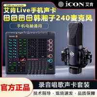 {公司貨 最低價}艾肯live console手機直播外置聲卡麥克風套裝設備直播網紅直播