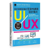 設計師都該懂的包容性網頁UI/UX設計模式：知名設計師教你親和性網頁的[88折] TAAZE讀冊生活
