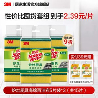 3M思高海綿百潔布廚房專用洗碗神器海綿刷碗布-【性價比囤貨】鐵鍋爐灶-3M經典海綿百潔布15片 均碼-款式3