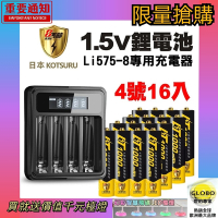 【日本KOTSURU】8馬赫 4號/AAA 恆壓可充式 1.5V鋰電池 16入+專用充電器Li575-8-