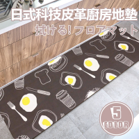 【寢室安居】長+短 日式科技皮革廚房地墊組(PVC/減壓舒壓/防滑止滑/踏墊軟墊)