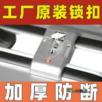 行李箱密碼鎖配件鎖扣拉桿箱旅行箱密碼箱鎖扣通用彈片更換維修-Misaki精品