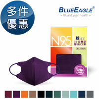 N95立體型成人醫用口罩 五層防護 30片/盒 多件優惠中 藍鷹牌 NP-3DMW-30【愛挖寶】