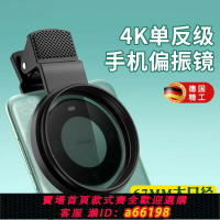 【台灣公司 可開發票】【4K單反級偏振鏡】偏振鏡CPL手機后置夾拍照攝影偏振鏡偏光鏡攝影消除反光拍攝安卓蘋果華為通用適用高清