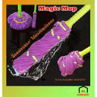 SKLOPE At.Homemart ม็อบถูพื้น ไม้ถูพื้น ไม้ถูพื้นรีดน้ำ ไม้ม็อบถูพื้นแบบบิดล็อค MagicMop บิดน้ำได้ใน