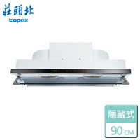 【莊頭北】隱藏式排油煙機-直流變頻-90CM-TR-5765ASXL-部分地區含基本安裝