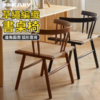 【凱勒】實木餐椅 書桌椅 酒店椅子 實木凳子 繩編座椅(人體工學設計 坐感舒適)