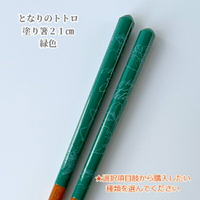 真愛日本 宮崎駿 吉卜力 龍貓 天然木漆器箸筷子 21cm 龍貓線條綠 筷子 餐具 禮物