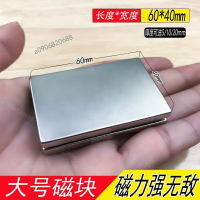 磁鐵片釹鐵硼磁鐵60405mm強力磁鐵強磁鐵吸鐵石長方形強磁鐵1片621028