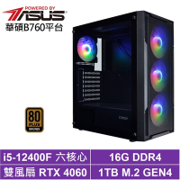 華碩B760平台[蒼狼K54C]i5-12400F/RTX 4060/16G/1TB_SSD