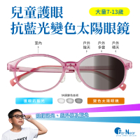 【FARNEAR 法妮爾】兒童護眼抗藍光變色眼鏡/UV420高級光學鏡片-小學生高年級.國中(夏天戶外活動)