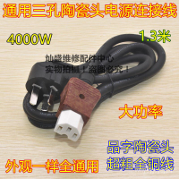 電鍋通用電源線純銅大功率三孔品字陶瓷頭多用鍋電熱鍋炒鍋水壺線