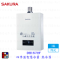 櫻花 DH1672F 16L 強制排氣數位恆溫熱水器
