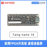 Sipeed 荔枝糖 Lichee Tang Nano1K 極簡 FPGA 開發板 直插面包板