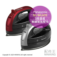 日本代購 2025新款 Panasonic 國際牌 NI-WL609 無線 蒸氣熨斗 3段溫度 除菌 除臭