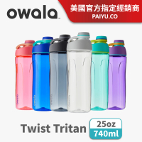 Owala Twist旋蓋輕鬆開｜隱藏式提把｜740ml(運動水壺/Tritan/Owala/BlenderBottle)