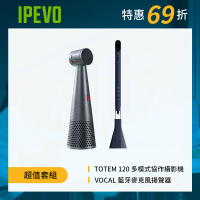 【IPEVO 愛比】TOTEM 120 + VOCAL 攝影機+藍牙麥克風揚聲器套組(公司貨)