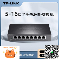 TP-LINK5口8口千兆交換機1000m網絡監控八口分線器路由分流交換器-淘淘屋