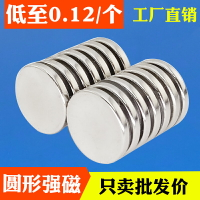 磁鐵強磁圓型超強力磁貼片小吸鐵石直徑15-25圓形釹鐵硼磁石磁吸